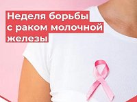 Рак молочной железы: «Смотри, чтобы не пропустить»