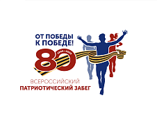 Шествие «Бессмертного полка» в этом году продолжит Всероссийский патриотический забег «От Победы к Победе!»