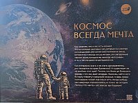 Парк покорителей космоса приглашает в путешествие по страницам истории