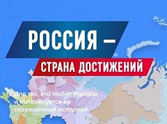 Жители Саратовской области проголосовали за российские достижения более 52 тысяч раз