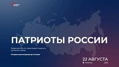 До 12 июля можно подать заявку на Всероссийскую премию «Патриоты России»