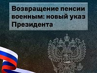 Военным пенсионерам Саратовской области, участвующим в СВО, вернут пенсионные выплаты