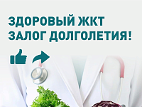 Более 90% городского населения страдают заболеваниями ЖКТ. Саратовские врачи рассказали, как избежать проблем с пищеварением