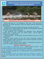 Напоминаем правила безопасного поведения на воде!