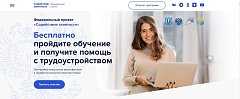 2 тысячи жителей региона трудоустроились после переобучения по нацпроекту