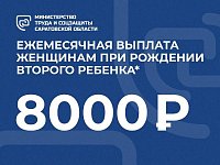 Молодые мамы области получают губернаторскую ежемесячную выплату