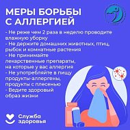 Саратовские врачи рассказали, как бороться с аллергией