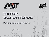 Хочешь стать частью команды организаторов? Тогда этот пост для тебя!