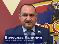 Вячеслав Калинин: поможем своим, будем вместе!