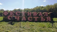 «Фестиваль счастья» был организован сотрудниками КЦСОН