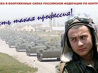Служба по контракту. Объявление