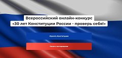 Саратовцев приглашают принять участие в конкурсе на знание Конституции