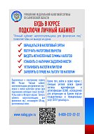 Управление Федеральной налоговой службы по Саратовской области информирует