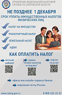 Управление Федеральной налоговой службы по Саратовской области информирует
