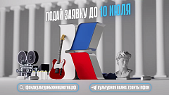 Президентский фонд культурных инициатив объявил о старте юбилейного 15-го грантового конкурса