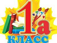 Состоялся праздник «Мы школьниками стали»