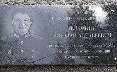 В школе с. Подгорное открыта мемориальная доска