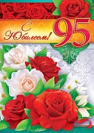 95-летний юбилей отметили жительницы района