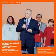 Не пропусти главное событие года: открыта регистрация на Международный форум гражданского участия #МЫВМЕСТЕ-2025