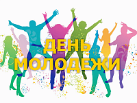 27 июня - День молодежи